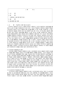 영유아 교수방법 구성주의 이론