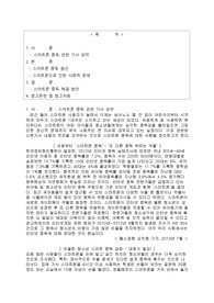 정신건강론 스마트폰 중독