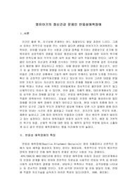 영유아기의 정신건강 문제인 반응성애착장애