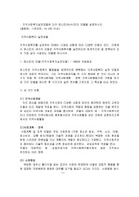 지역사회복지실천모델에 있어 로스만(Roth)만의 모델을 설명하시오.