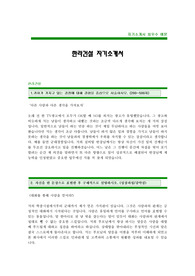 한라건설 서류합격 자기소개서,한라건설합격자소서샘플,한라건설공채입사지원서,한라건설채용자기소개서자소서,한라건설자기소개서족보,한라건설자소서항목