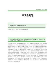 깨끗한나라 서류합격 자기소개서,깨끗한나라합격자소서샘플,깨끗한나라공채입사지원서,깨끗한나라채용자기소개서자소서,깨끗한나라자기소개서족보,깨끗한나라자소서항목