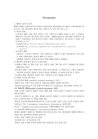 폐렴