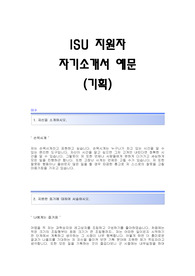 이수그룹 서류합격 자기소개서,이수그룹합격자소서,이수그룹(기획팀)공채입사지원서,ISU(기획)채용자기소개서자소서,이수자기소개서족보,이수그룹자소서항목