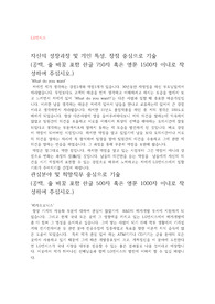 [취업정보]대기업 자기소개서 합격한 사람들의 이력서 정보
