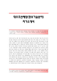 대우조선해양(정보기술분야) 자기소개서,대우조선해양(정보기술)합격자소서,대우조선해양공채입사지원서,대우조선해양자소서항목