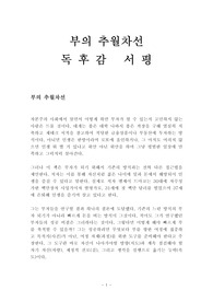 부의 추월차선 독후감 감상문 서평 엠제이 드마코!!!!