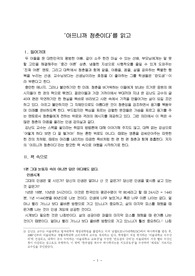 김난도 맨토의 &#039;아프니까 청춘이다&#039; - 인생 강의실 독후감
