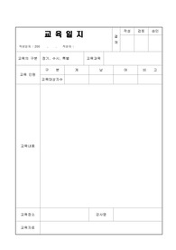교육일지