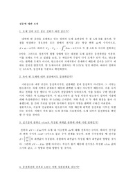 아주대 물리학실험2 결과14 등전위선