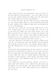 ROTC에 지원하게 된 동기