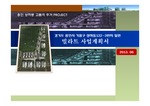 용인시 기흥구 상하동 빌라트 신축사업계획서