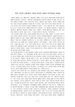 죽은 시인의 사회 감상문 (피구속성, 자유성)