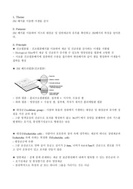 [미생물학,생물공학] 건조필름(3M)배지를 이용한 미생물검사