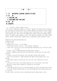 상담심리학 - 상담이론 선정 및 적용을 위한 실제 서술