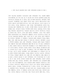 가족 치료적 관점에서 한국 전통 가족문화의 문제점과 장점