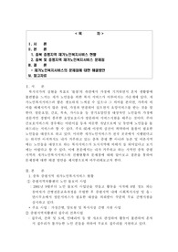 가족복지론 - 본인거주지역 재가노인서비스 현황 및 문제점, 해결방안