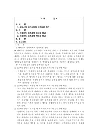 인간행동과 사회환경 - 에릭슨 이론 정리하고 프로이드이론과 유사점 차이점 비교