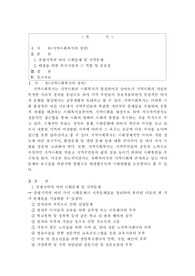 지역사회복지론 - 지역사회의 문제와 해결기관의 역할 및 중요성