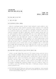 ‘깨진 토기의 축복’ 요약 및 서평