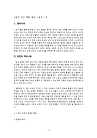 바울의 영성; 떨림, 울림, 어울림 서평