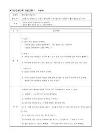 자연친화 프로그램 활동계획안 (꽃잎 물들이기)