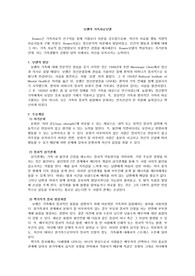 (과제물 - 가족복지론) 보웬(Bowen)의 가족치료모델