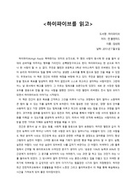 하이파이브를 읽고