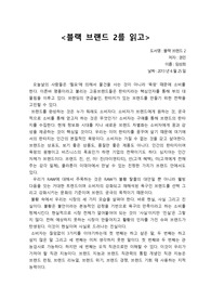 BLACK BRAND 2를 읽고