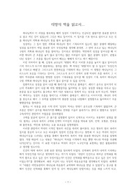 대망의 책 서평-P
