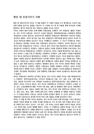 평양 대 부흥이야기 서평-JN