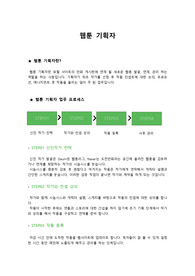 웹툰 기획자에 대해서