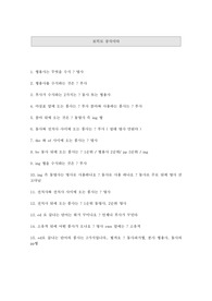 [토익자료]고득점도 이 토익 문법 공식을 보고 공부 한 자료