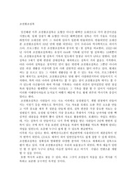 [현대사회와 기록관리 중간보고서] -조선왕조실록, 기록이없는나라