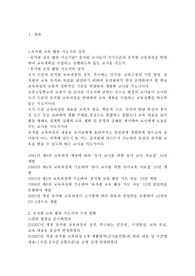 [유아교육학과] 총론(유치원 교육 활동 지도서의 성격)