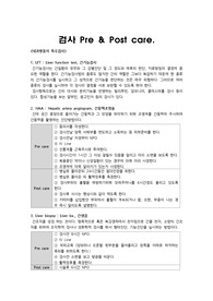 [간호학 자료] 검사전후 간호자료 입니다