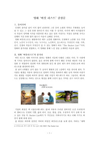 [최신A+ 강추자료] 영화 버킷 리스트(bucket list, 2007) 감상문 - 죽기 전에 꼭 하고 싶은 일