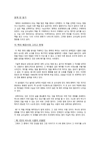 화학의 프로메테우스 독후감