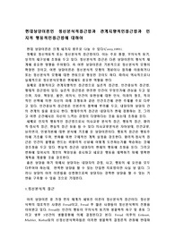 현대상담이론인 정신분석적접근법과 관계지향적인접근법과 인지적행동적인접근법에 대하여