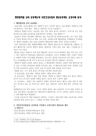 행정법연구 레포트  행정절차법 상의 공표제도와 국민건강보험의 명단공표제도 운영사례 분석 - ver. 2013.9