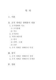 조직개체군생태론