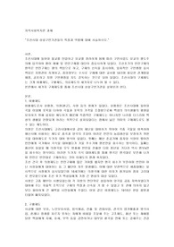 지역사회복지론 과제 조선시대 상설구빈기관들의 특징과 역할에 대해 서술하시오.