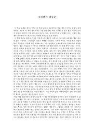 호밀밭의 파수꾼 독후감
