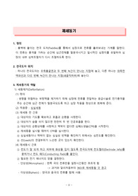 중심정맥압(CVP) 측정과 제세동기 사용법