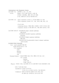 호흡기계