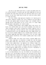  '삶의 정도' 독후감 서평 (요약과 개인적감상)