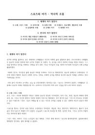 스포츠와여가-역사적흐름