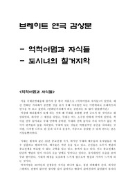 브레히트 연극 - 억척어멈 , 도시녀의 칠거지악에 대하여