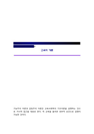 교육학개론