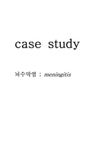 아동 뇌수막염(meningitis)